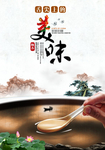 舌尖美味