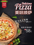美味披萨