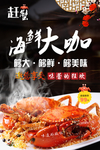 大闸蟹