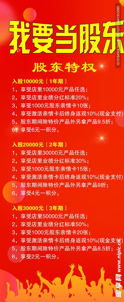 我要当股东招募令合伙人代理人商