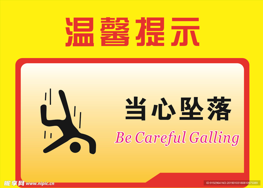 温馨提示
