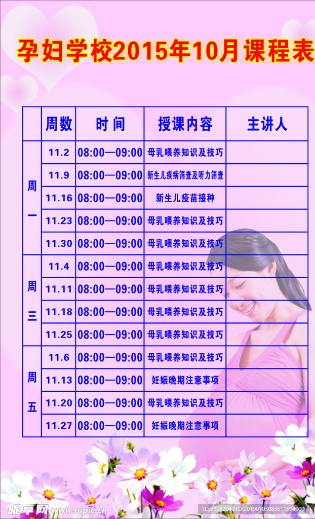 孕妇学校  孕妇展板 孕妇制度