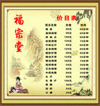 推拿价目表