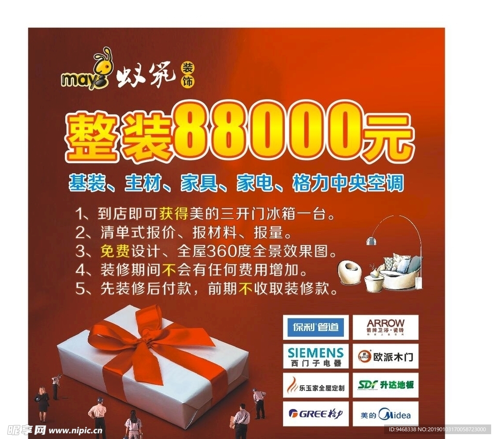 装饰公司海报