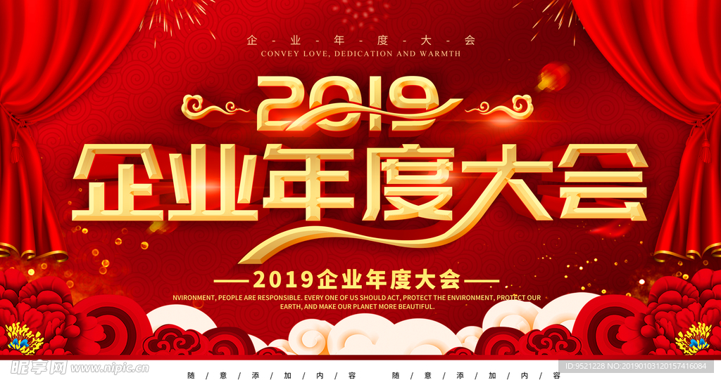 2019企业年度大会背景板