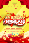 猪年狂欢购海报.psd