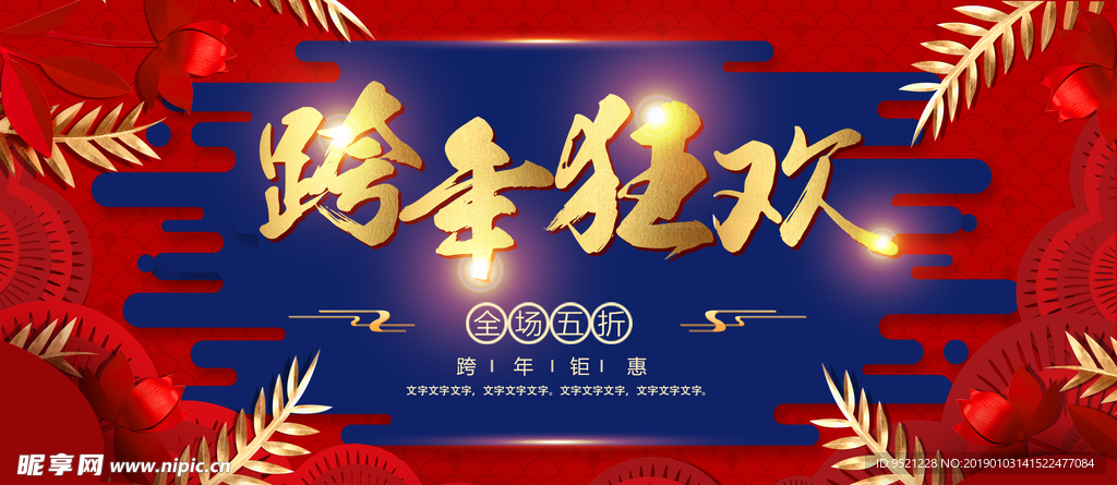 2019跨年新年元旦BANNE