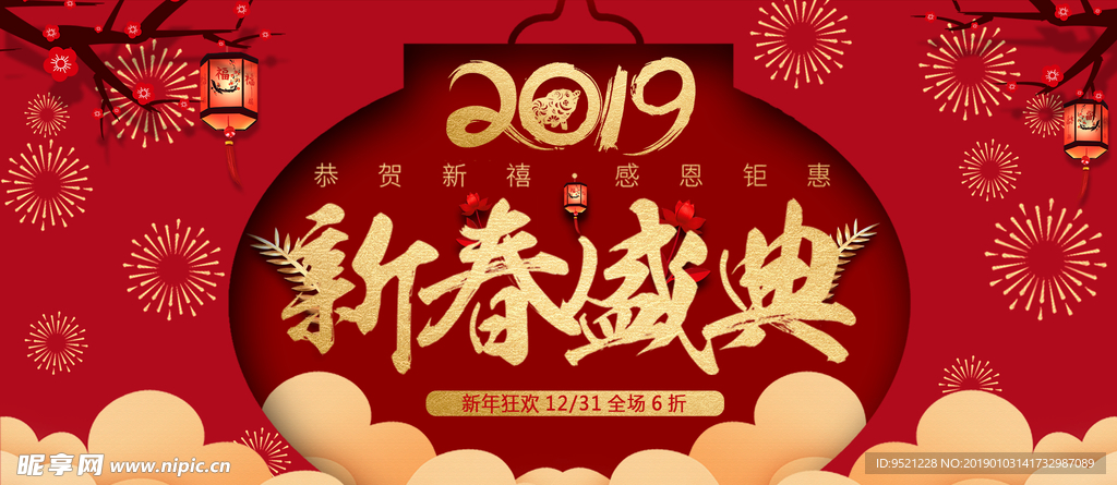 2019年新年banner