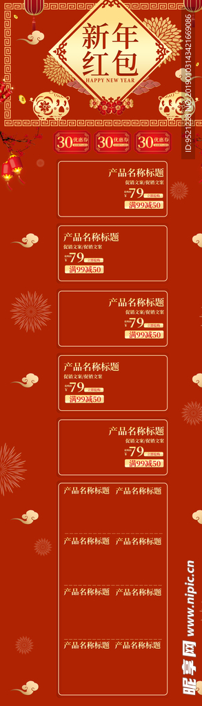 红金大气剪纸风春节用品新年促销