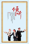 企业文化之倾听