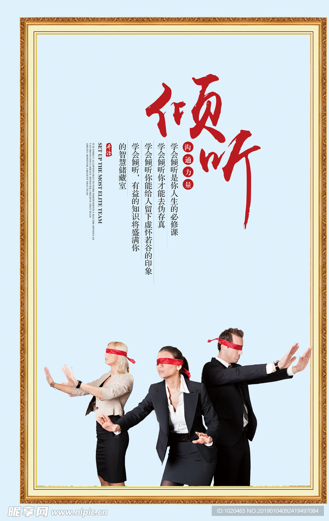 企业文化之倾听