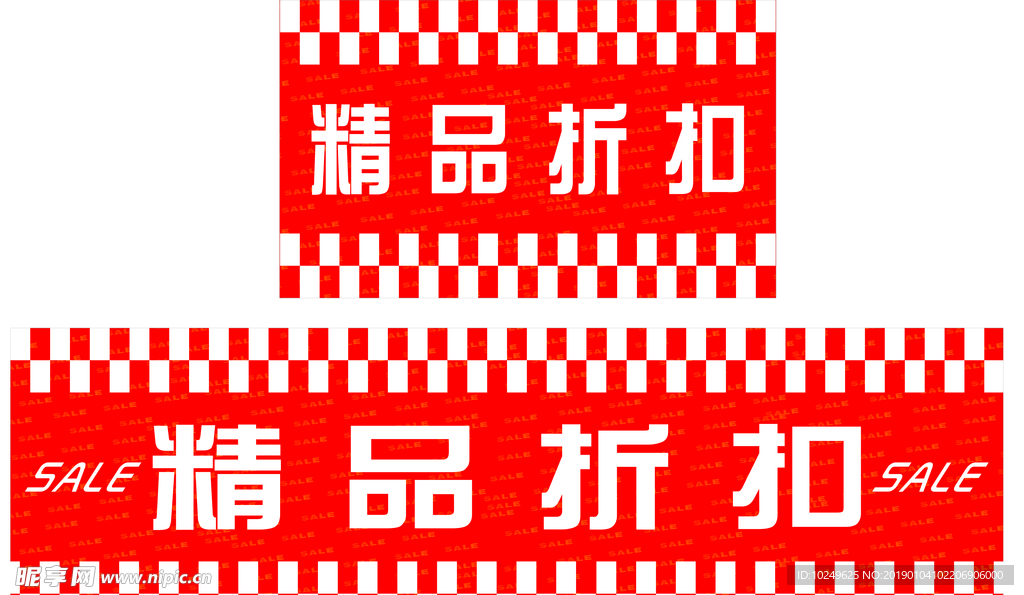 折扣     精品