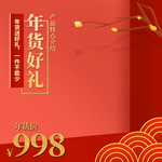 年货节过年淘宝首页装修模版红色
