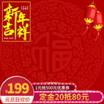 年货节过年淘宝首页装修模版红色