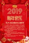 2019新年快乐