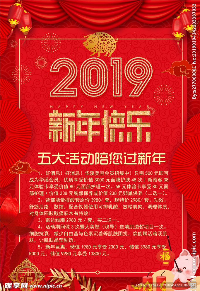 2019新年快乐