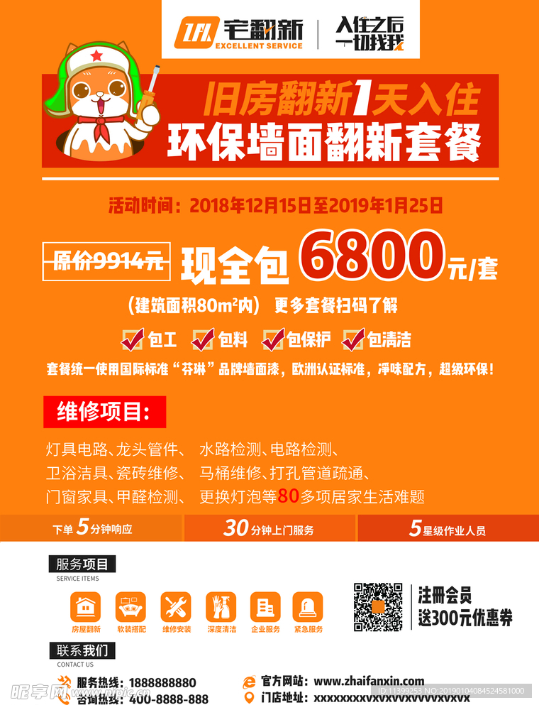 装修海报