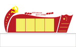 党建活动展板