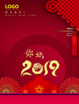 你好2019喜庆元旦快乐