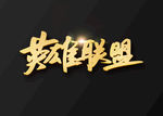 英雄联盟