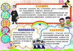 手抄报