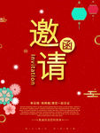 邀请函