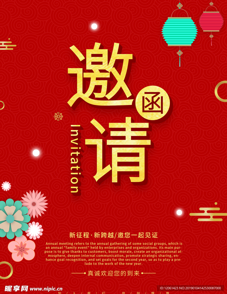 邀请函