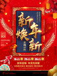 新年