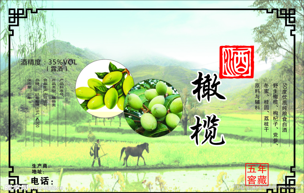 橄榄