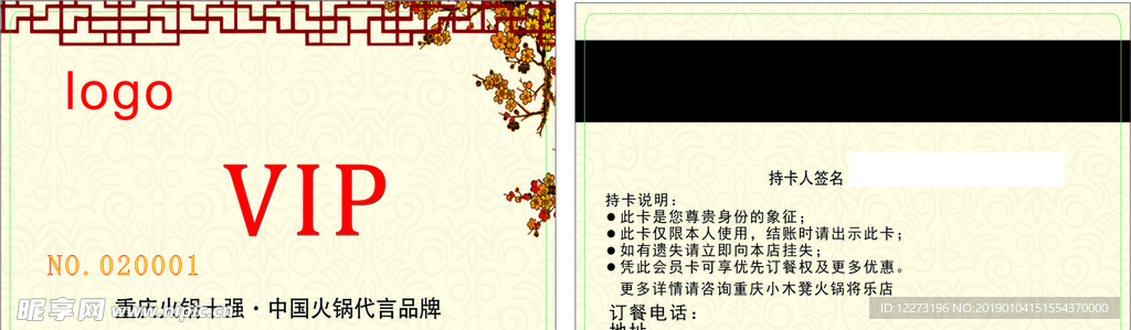 火锅会员卡