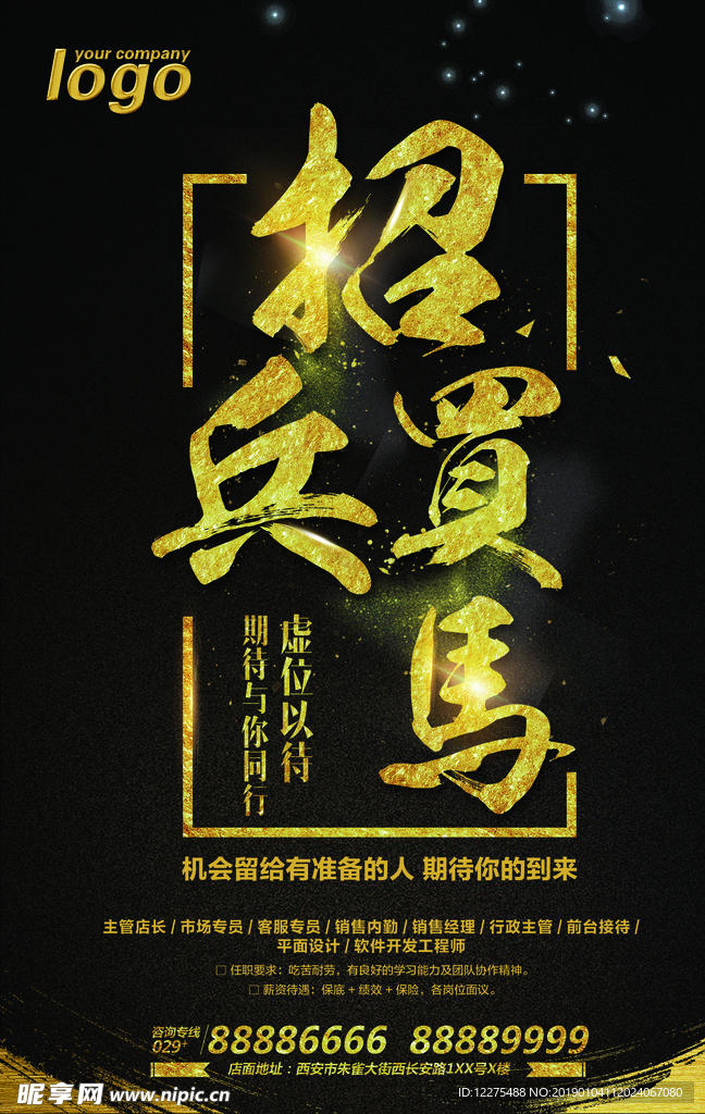 招聘