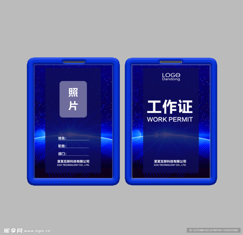 工作证