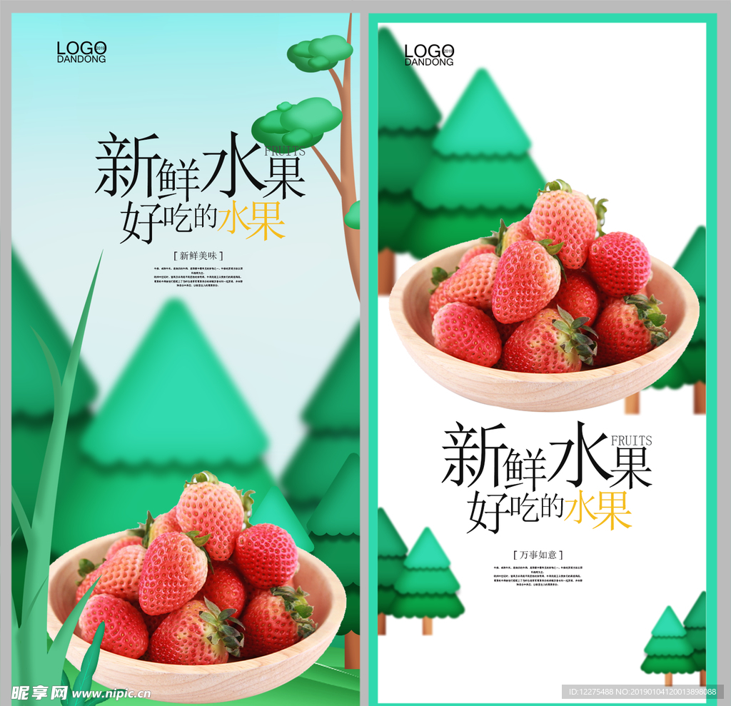 草莓