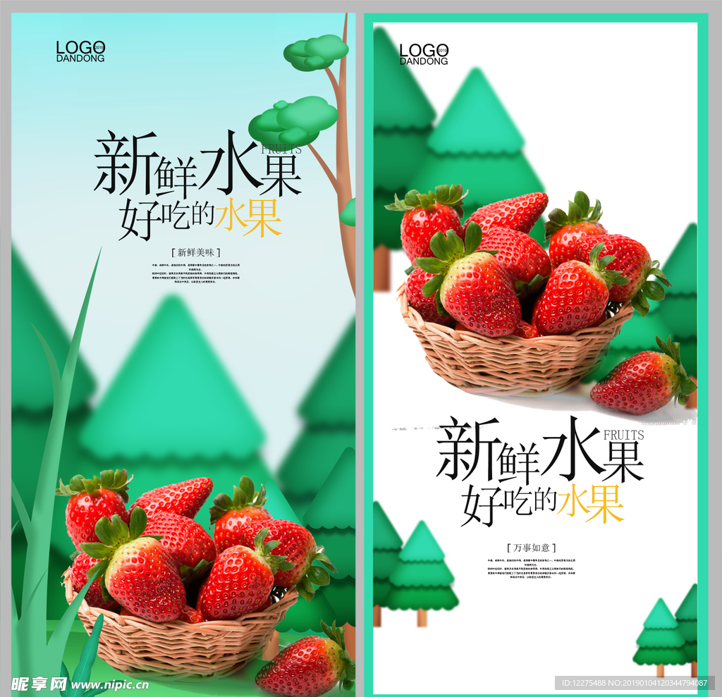 草莓
