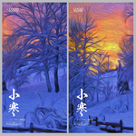 小寒