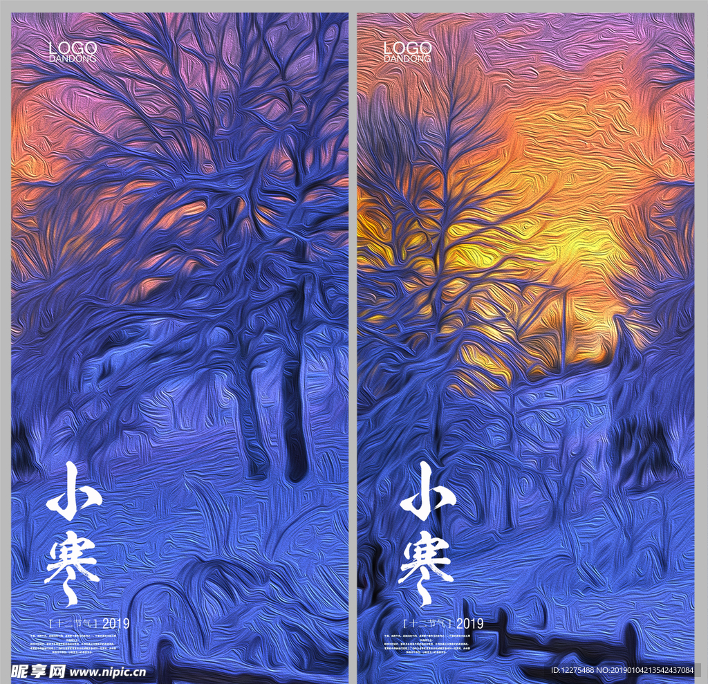 小寒
