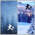大寒