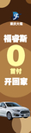 汽车展架 汽车海报