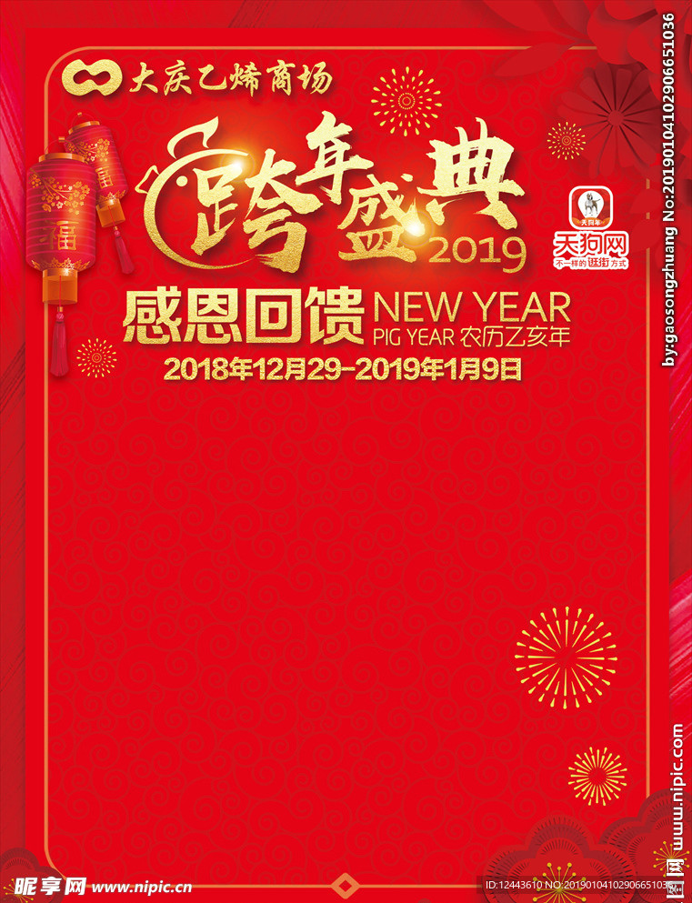 跨年盛典