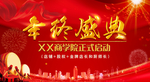 年终盛典