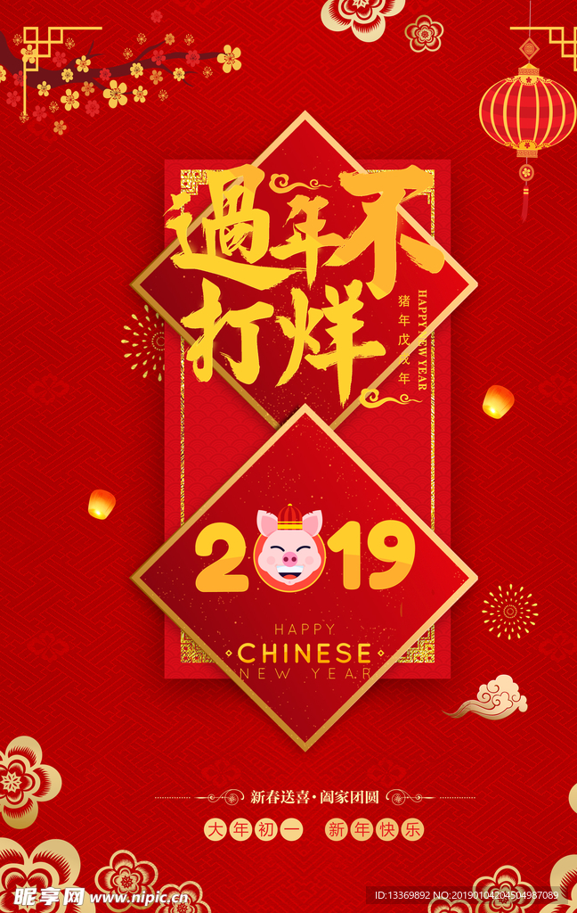 过年不打烊