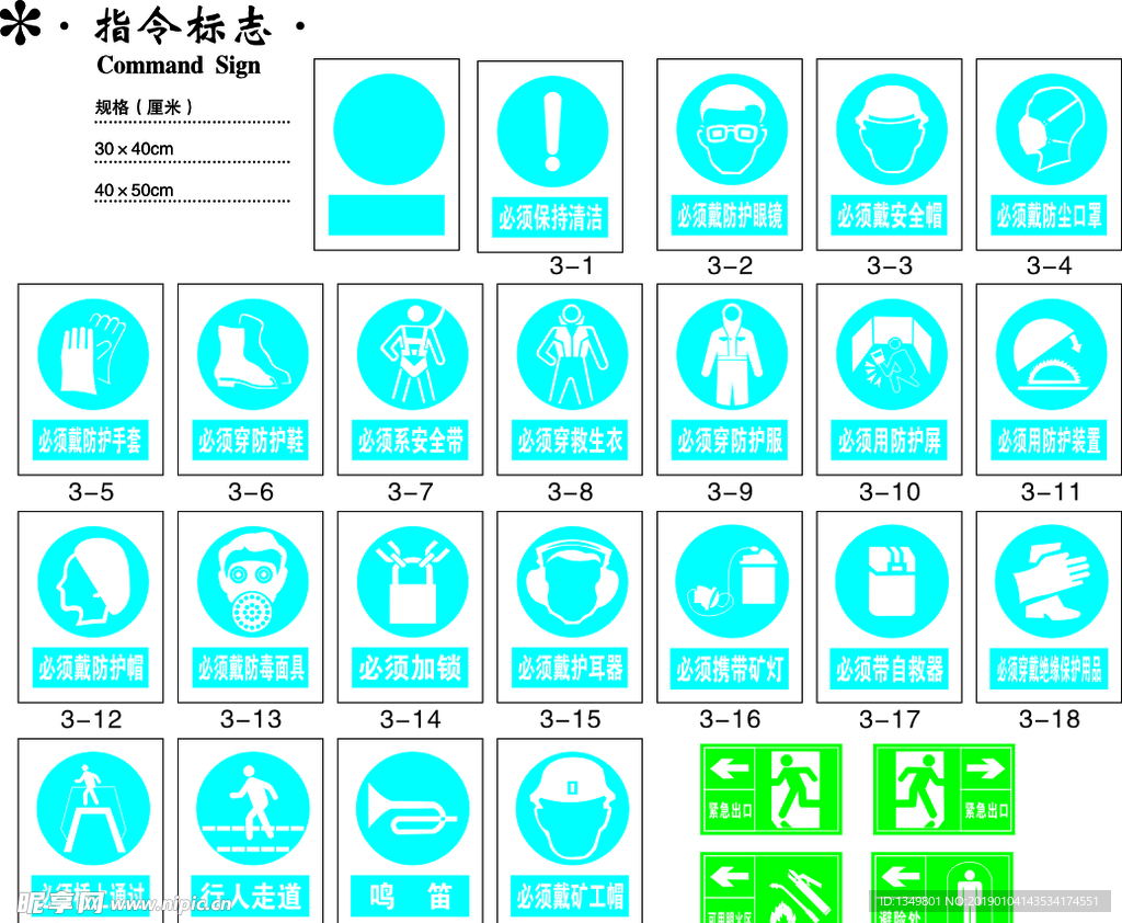 指令标志 指示标志