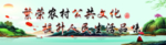 繁荣农村公共文化