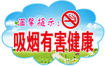 吸烟有害健康
