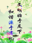 文明用语