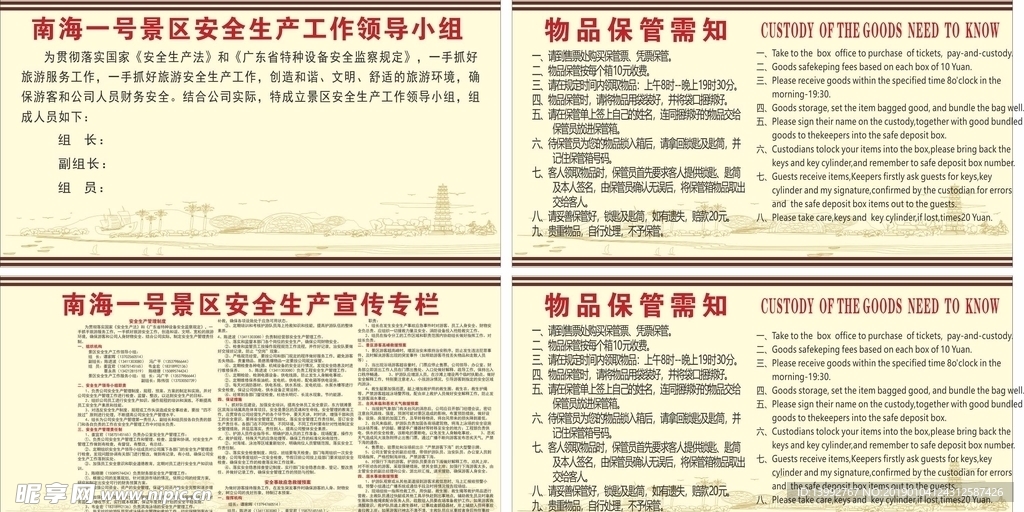 旅游区警示