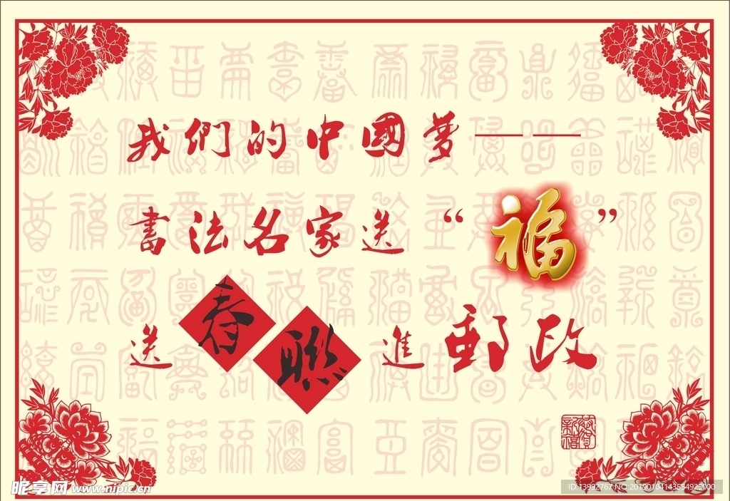 送春联进万家