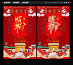 腊八节