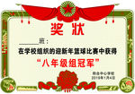 奖状