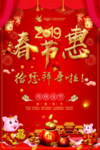 新春佳节  新春惠